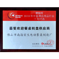 最受歡迎餐桌轉(zhuǎn)盤供應(yīng)商