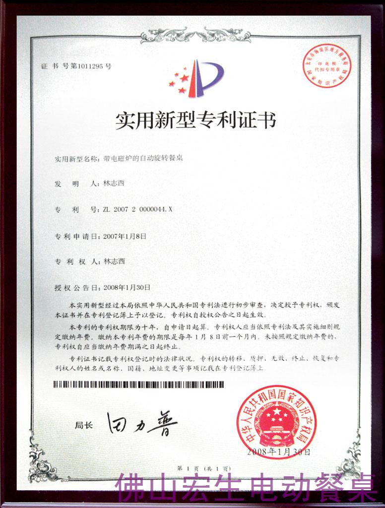 實(shí)用新型專(zhuān)利證書(shū)