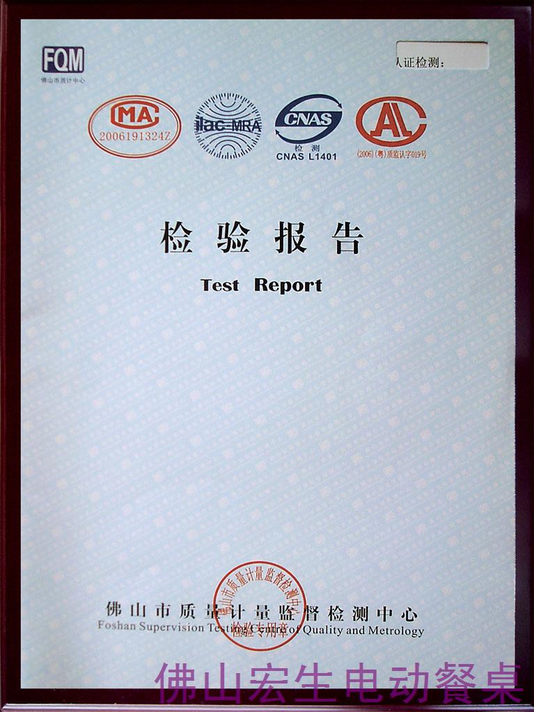 檢驗(yàn)報(bào)告