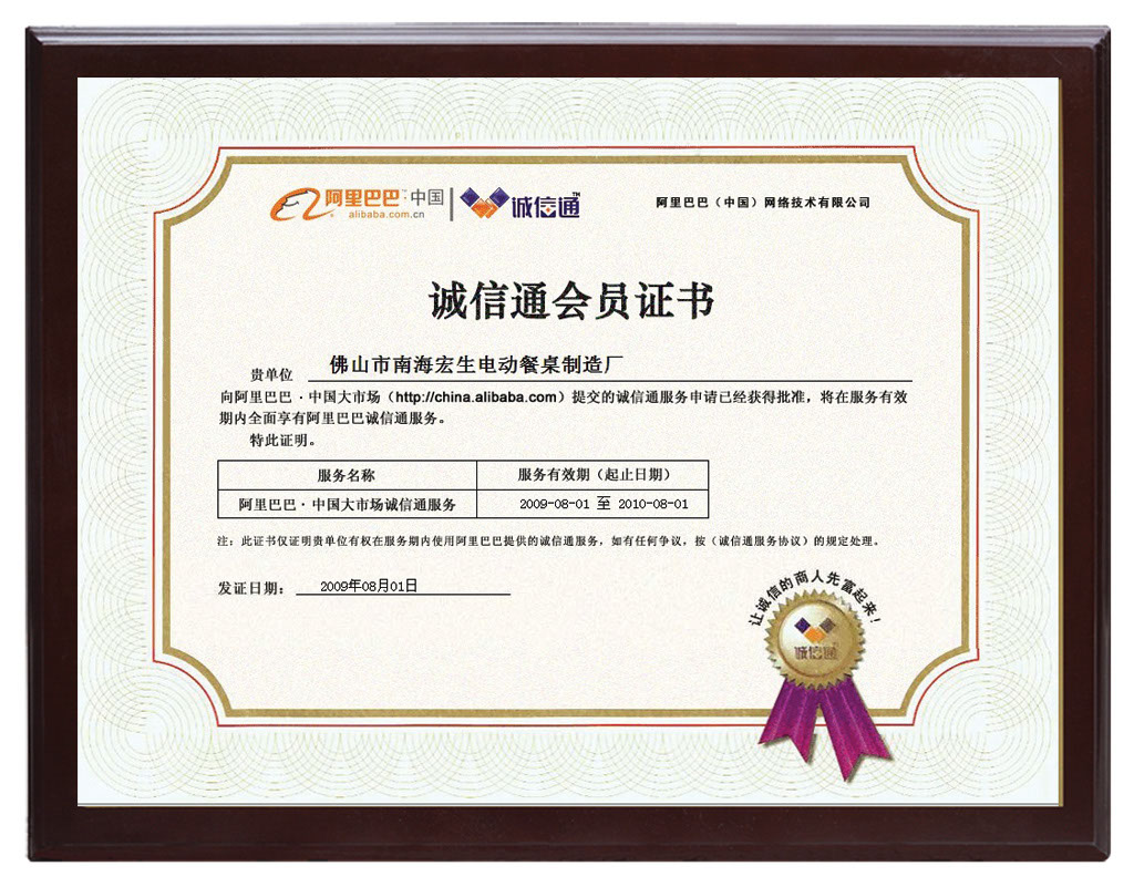 誠(chéng)信通會(huì)員證書(shū)