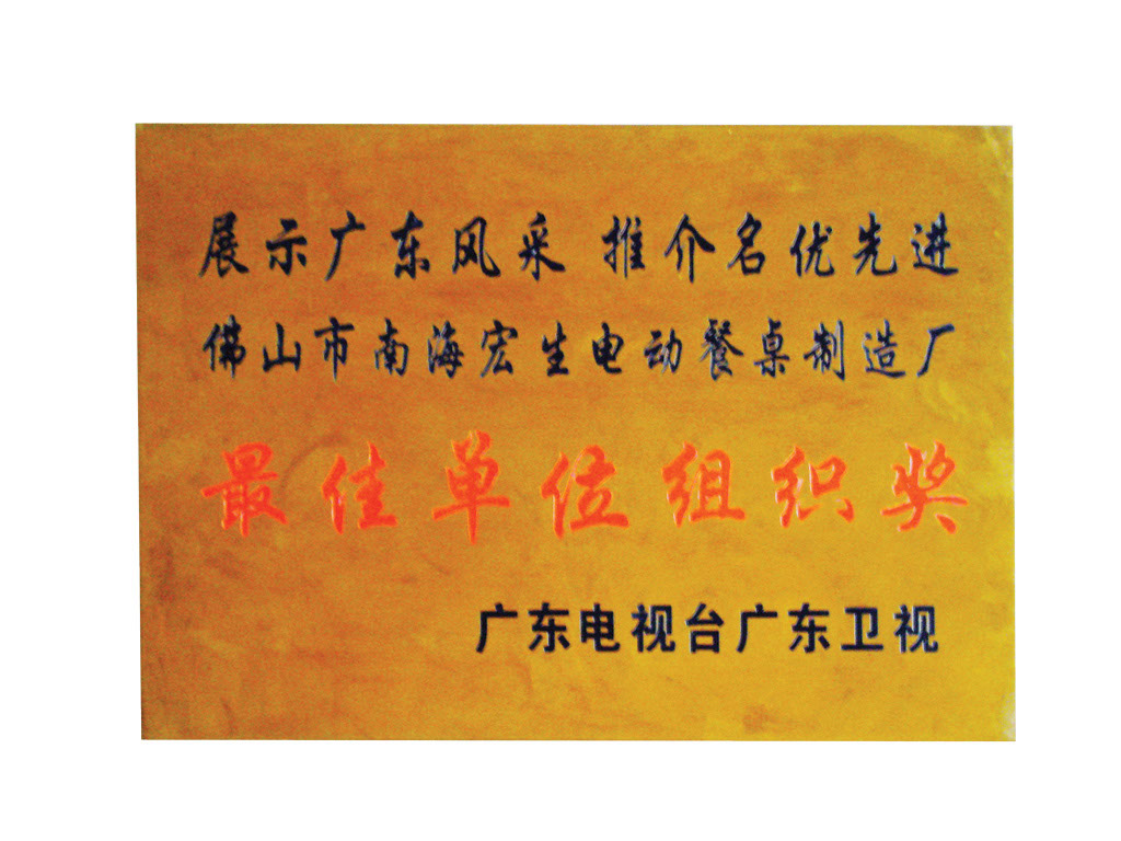 最佳單位組織獎(jiǎng)