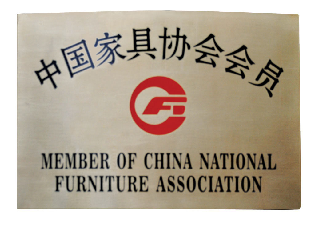 中國(guó)家具協(xié)會(huì)會(huì)員